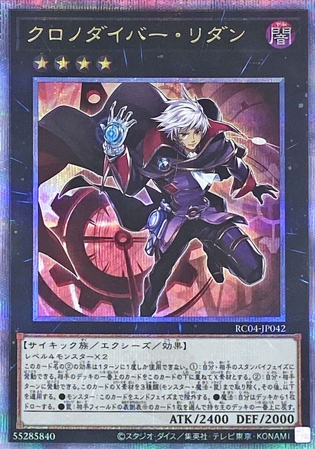 Yugioh RC04-JP042 Time Thief Redoer | Quarter Century Secret