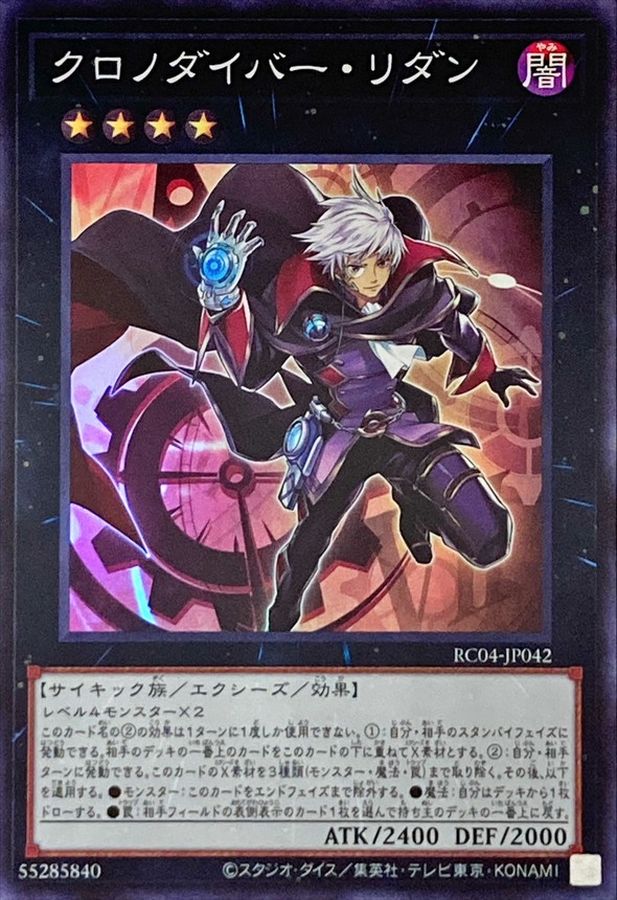 Yugioh RC04-JP042 Time Thief Redoer | Super