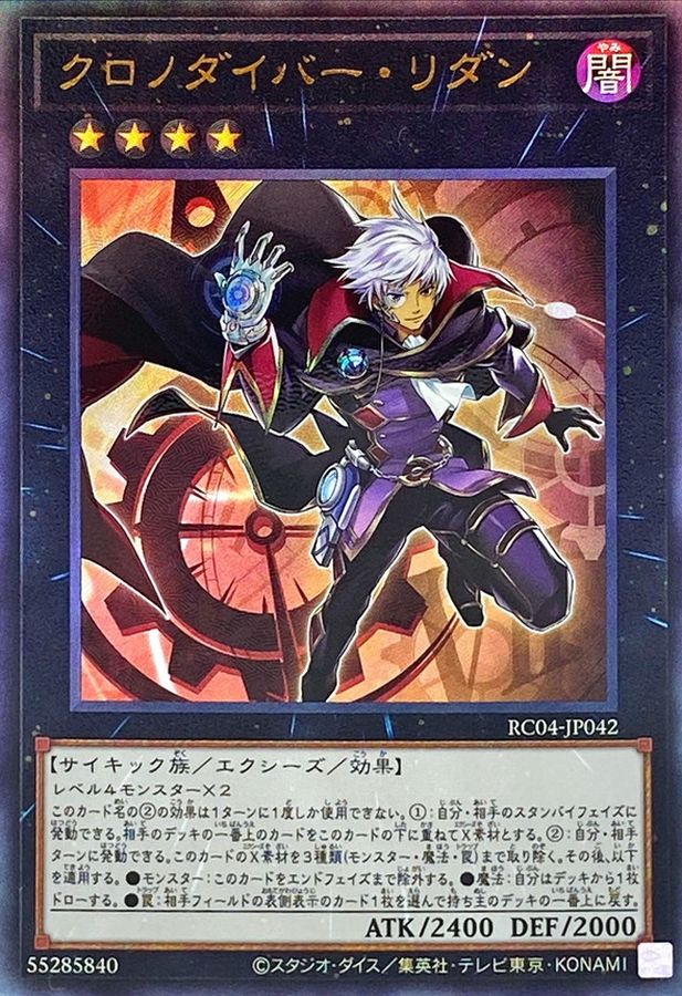 Yugioh RC04-JP042 Time Thief Redoer | Ultimate