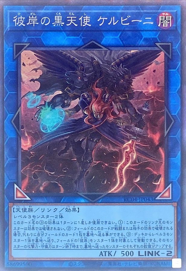 Yugioh RC04-JP043 Cherubini Ebon Angel of the Burning Abyss | Collectors