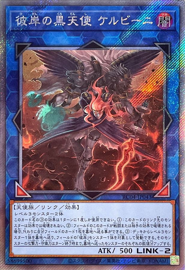 Yugioh RC04-JP043 Cherubini Ebon Angel of the Burning Abyss | Extra Secret