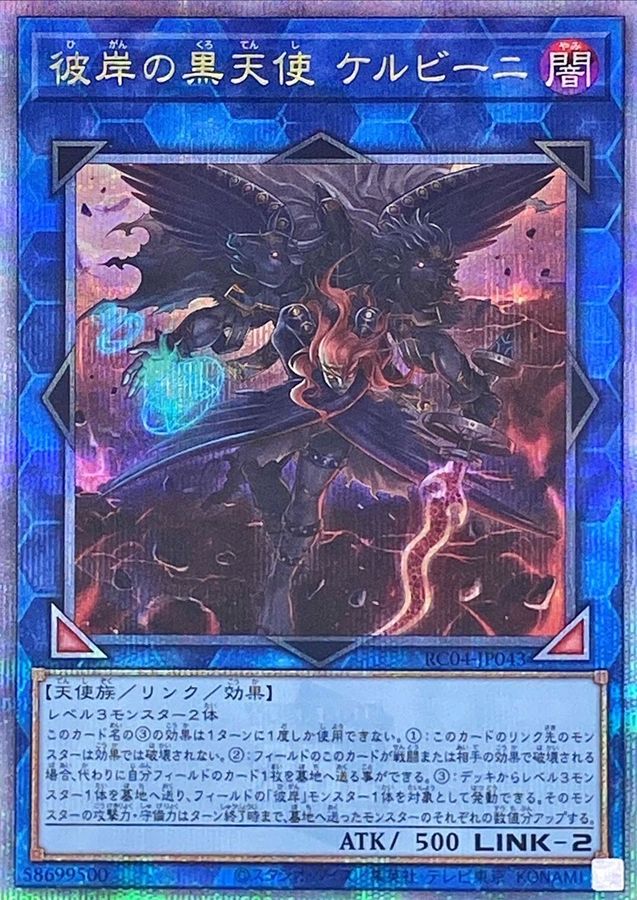Yugioh RC04-JP043 Cherubini Ebon Angel of the Burning Abyss | Quarter Century Secret