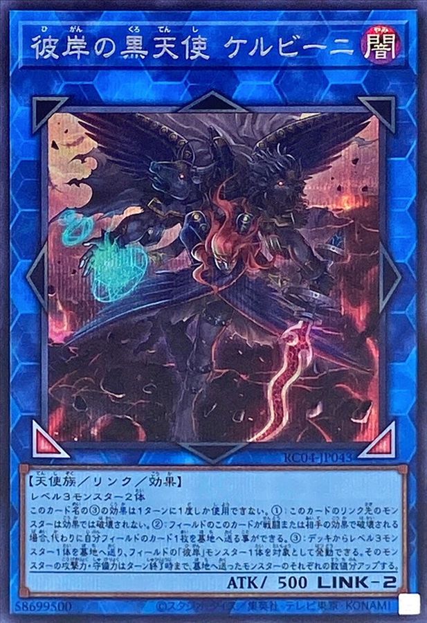 Yugioh RC04-JP043 Cherubini Ebon Angel of the Burning Abyss | Secret
