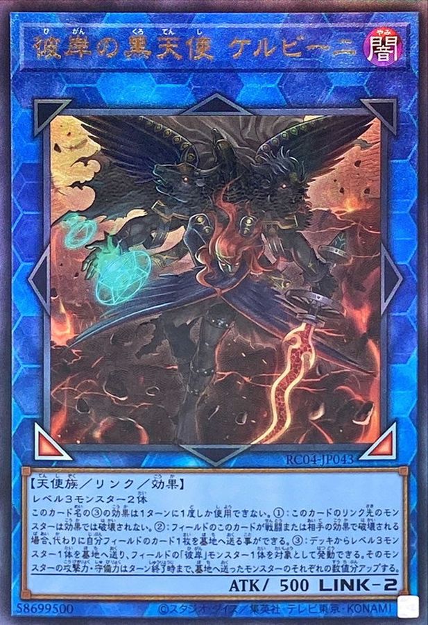 Yugioh RC04-JP043 Cherubini Ebon Angel of the Burning Abyss | Ultimate
