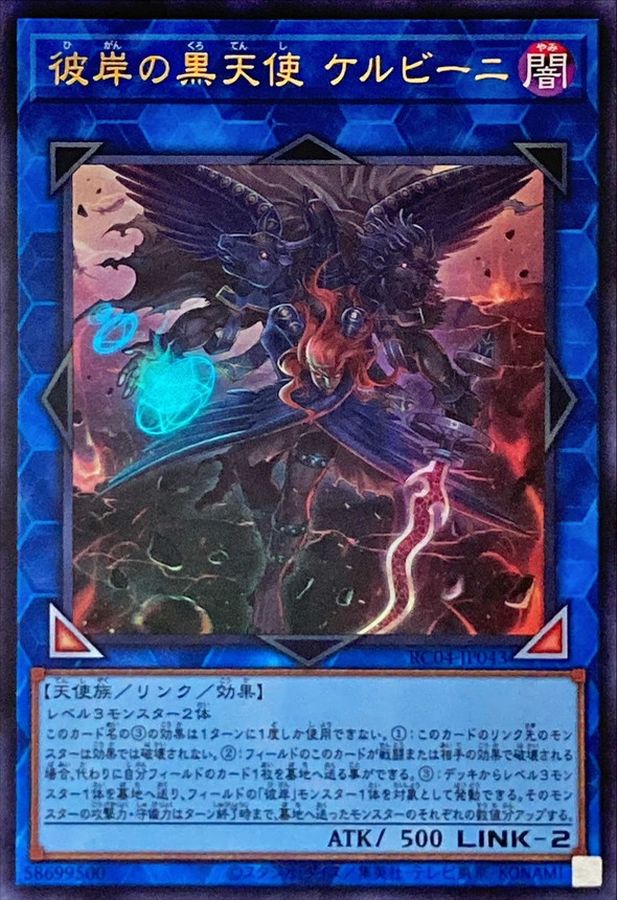 Yugioh RC04-JP043 Cherubini Ebon Angel of the Burning Abyss | Ultra