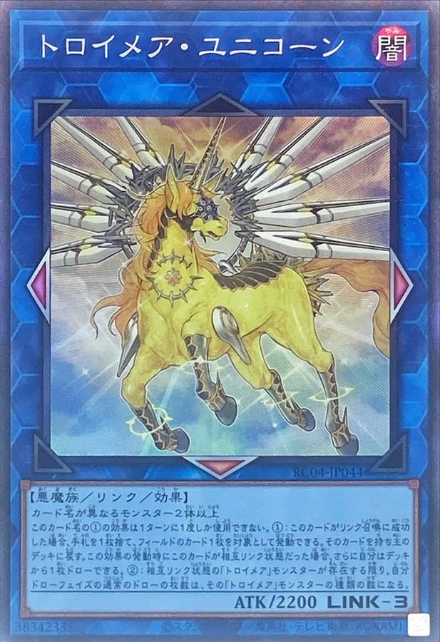 Yugioh RC04-JP044 Knightmare Unicorn | Collectors