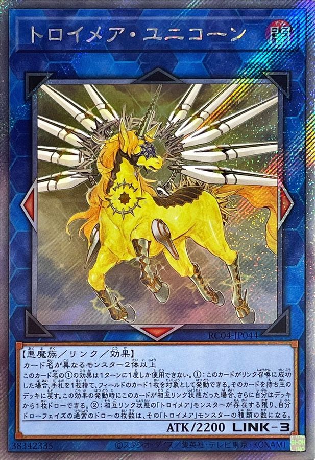 Yugioh RC04-JP044 Knightmare Unicorn | Extra Secret