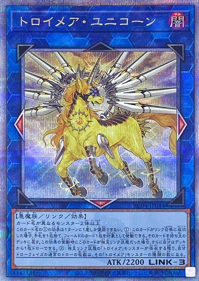 Yugioh RC04-JP044 Knightmare Unicorn | Quarter Century Secret