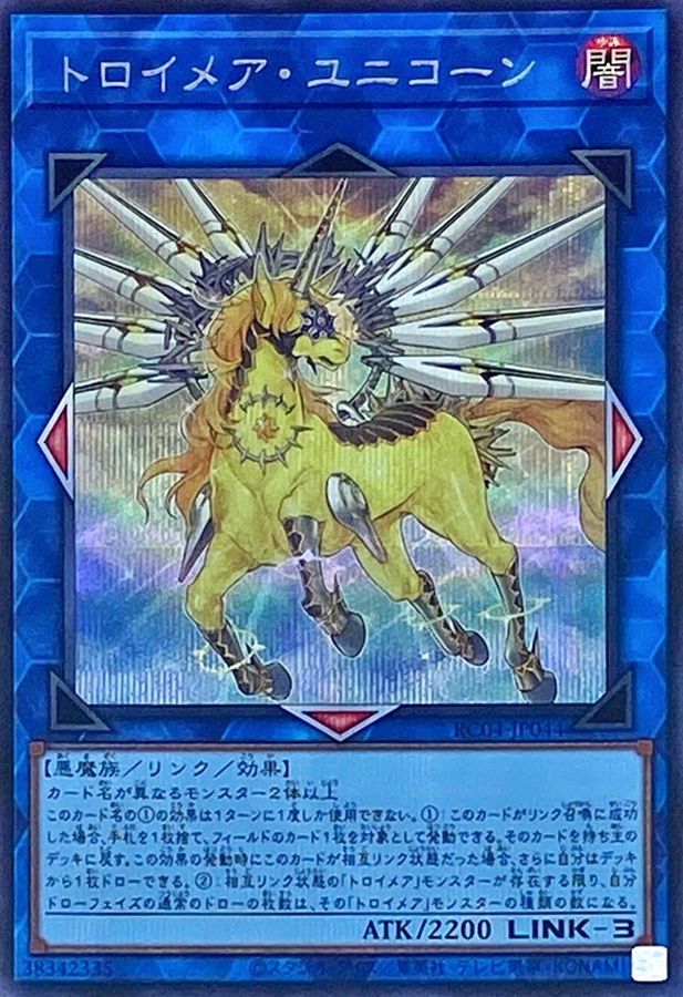 Yugioh RC04-JP044 Knightmare Unicorn | Secret