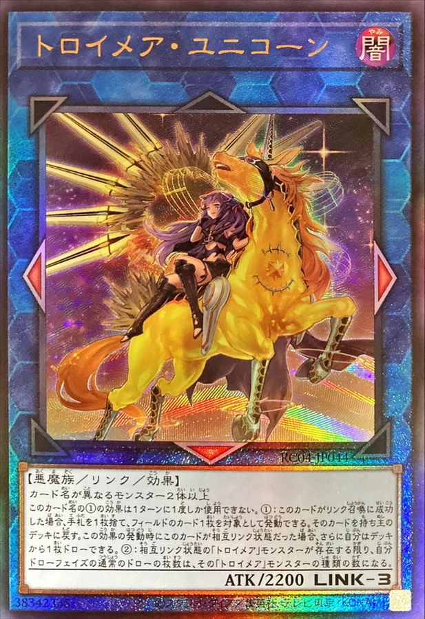 Yugioh RC04-JP044 Knightmare Unicorn | Ultimate [ALT ART]