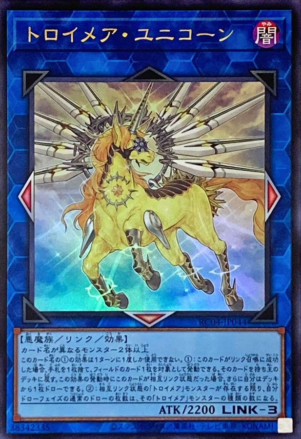 Yugioh RC04-JP044 Knightmare Unicorn | Ultra