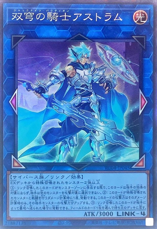 Yugioh RC04-JP045 Mekk Knight Crusadia Avramax | Collectors