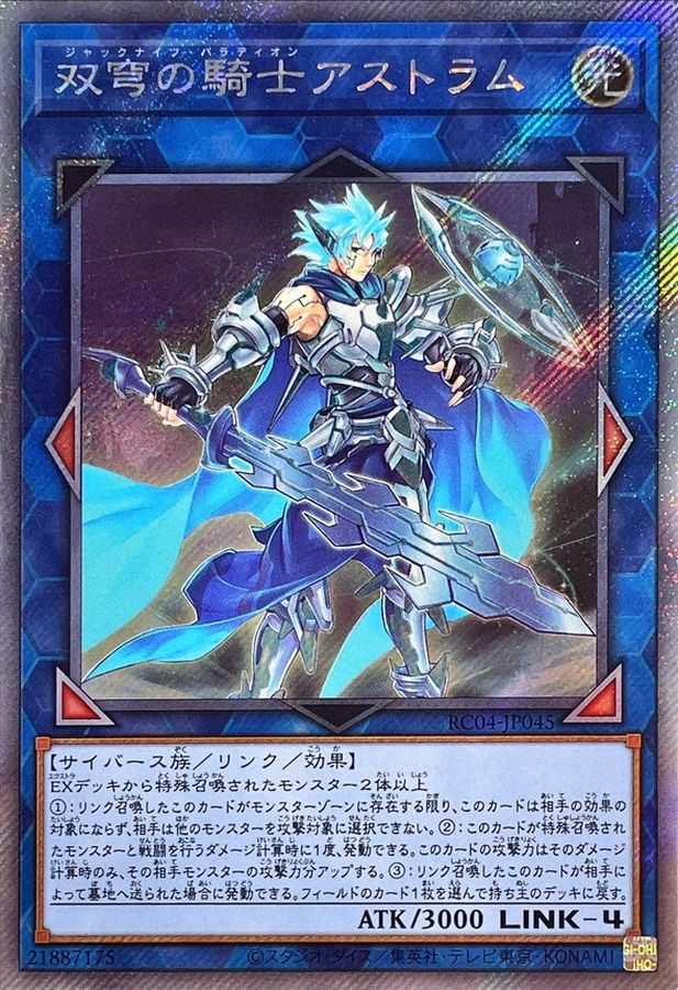 Yugioh RC04-JP045 Mekk Knight Crusadia Avramax | Extra Secret