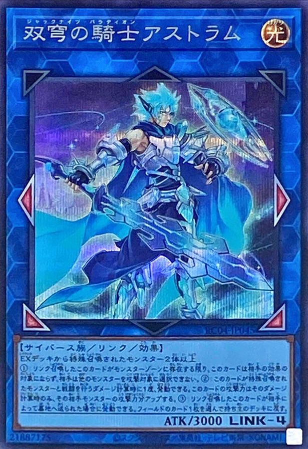 Yugioh RC04-JP045 Mekk Knight Crusadia Avramax | Secret