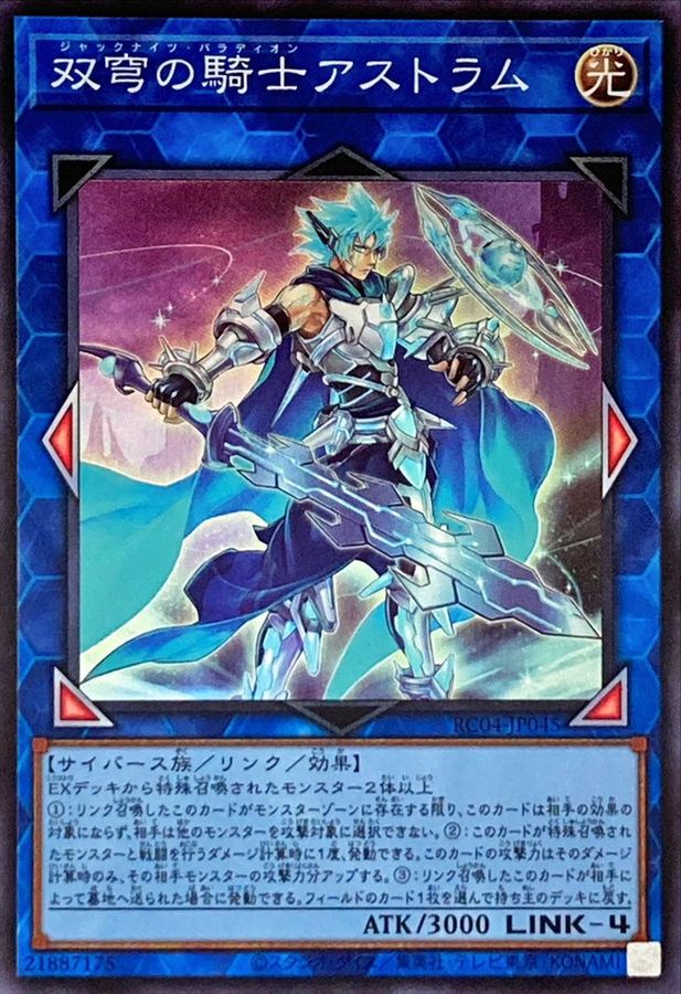 Yugioh RC04-JP045 Mekk Knight Crusadia Avramax | Super