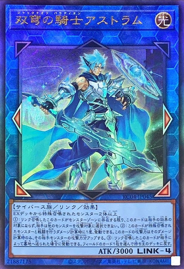 Yugioh RC04-JP045 Mekk Knight Crusadia Avramax | Ultimate