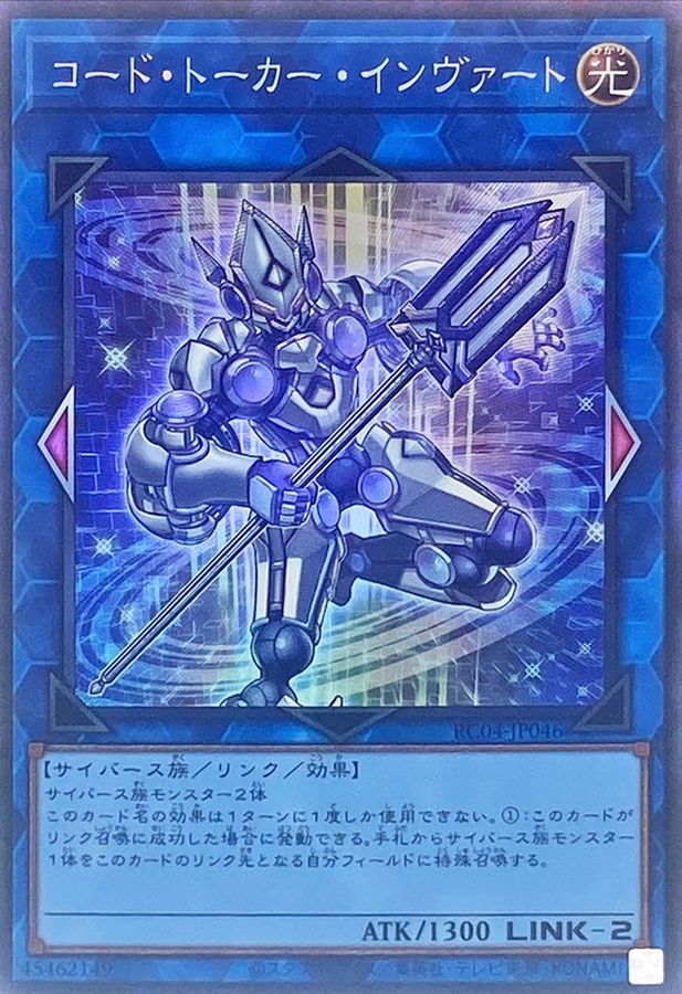 Yugioh RC04-JP046 Code Talker Inverted | Collectors