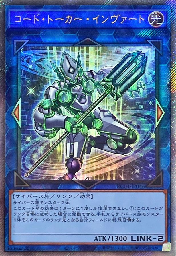 Yugioh RC04-JP046 Code Talker Inverted | Extra Secret