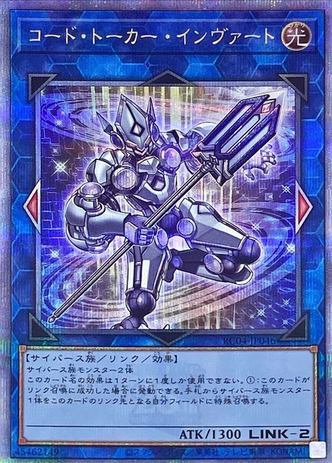 Yugioh RC04-JP046 Code Talker Inverted | Quarter Century Secret