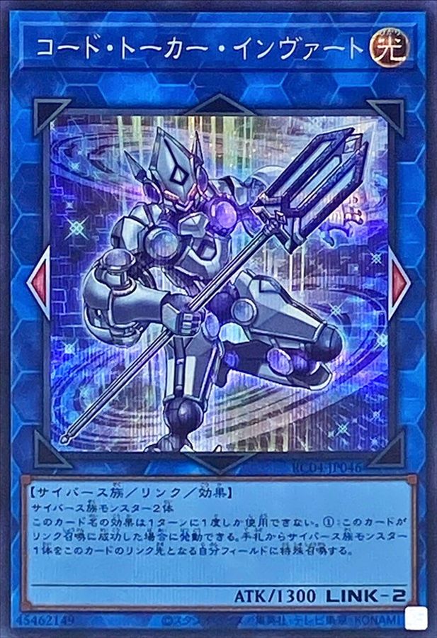 Yugioh RC04-JP046 Code Talker Inverted | Secret