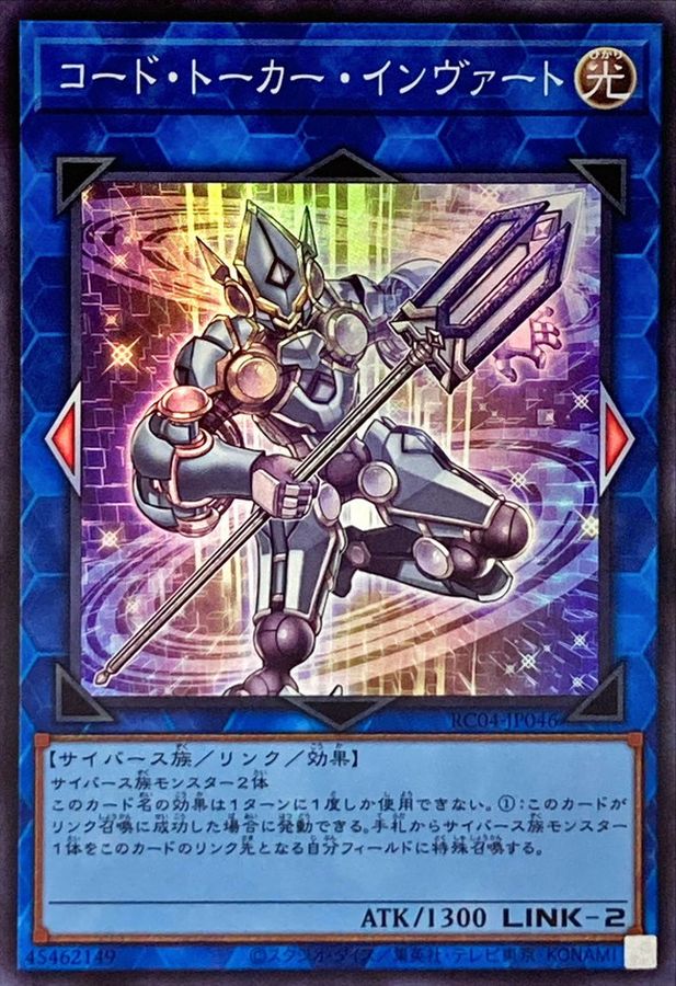 Yugioh RC04-JP046 Code Talker Inverted | Super