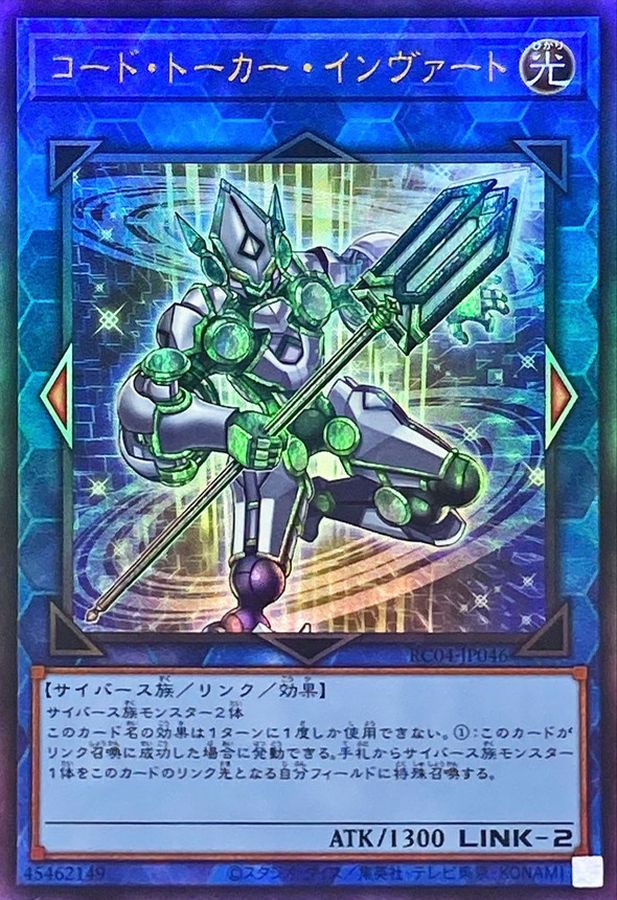 Yugioh RC04-JP046 Code Talker Inverted | Ultimate