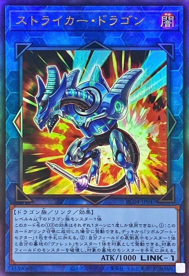 Yugioh RC04-JP047 Striker Dragon | Ultimate