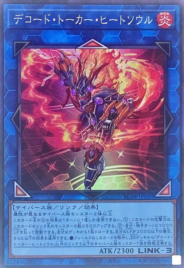 Yugioh RC04-JP049 Decode Talker Heatsoul | Collectors