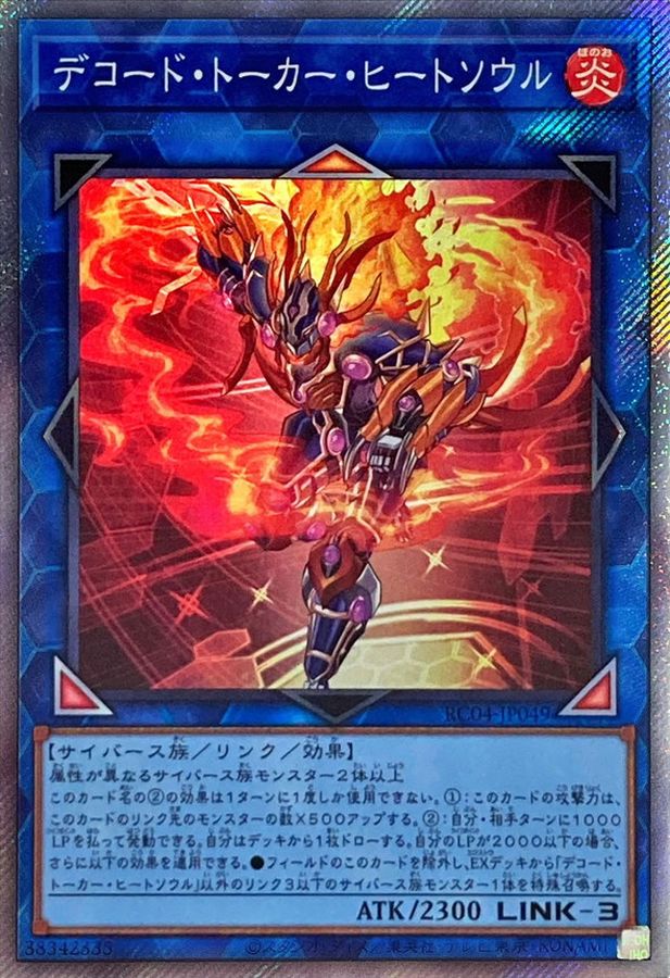 Yugioh RC04-JP049 Decode Talker Heatsoul | Extra Secret