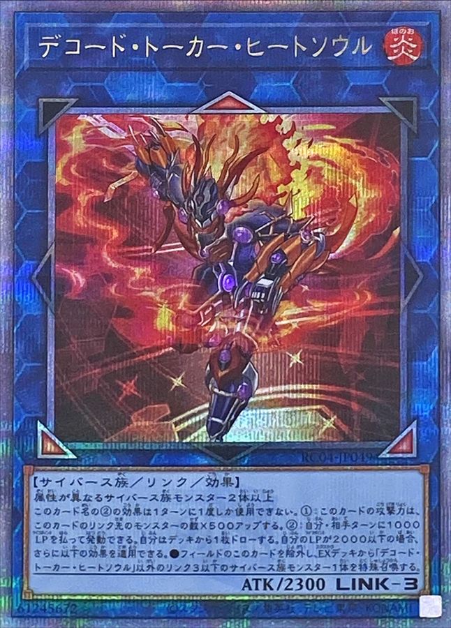 Yugioh RC04-JP049 Decode Talker Heatsoul | Quarter Century Secret