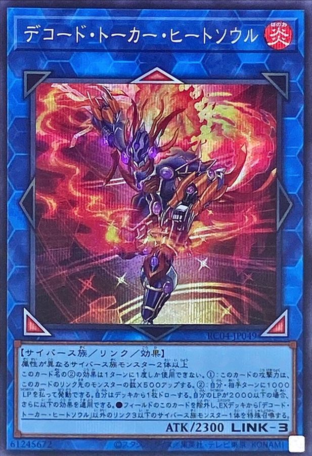 Yugioh RC04-JP049 Decode Talker Heatsoul | Secret