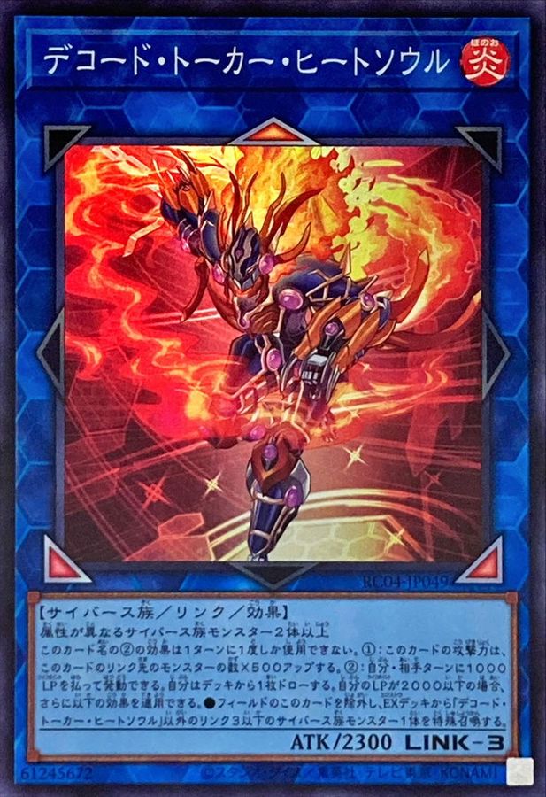 Yugioh RC04-JP049 Decode Talker Heatsoul | Super