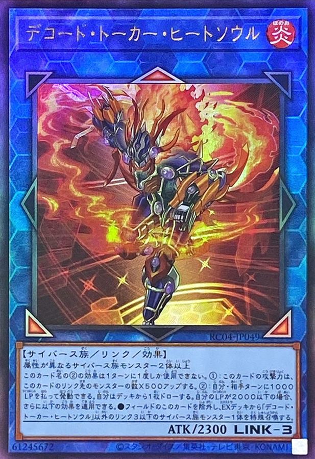 Yugioh RC04-JP049 Decode Talker Heatsoul | Ultimate