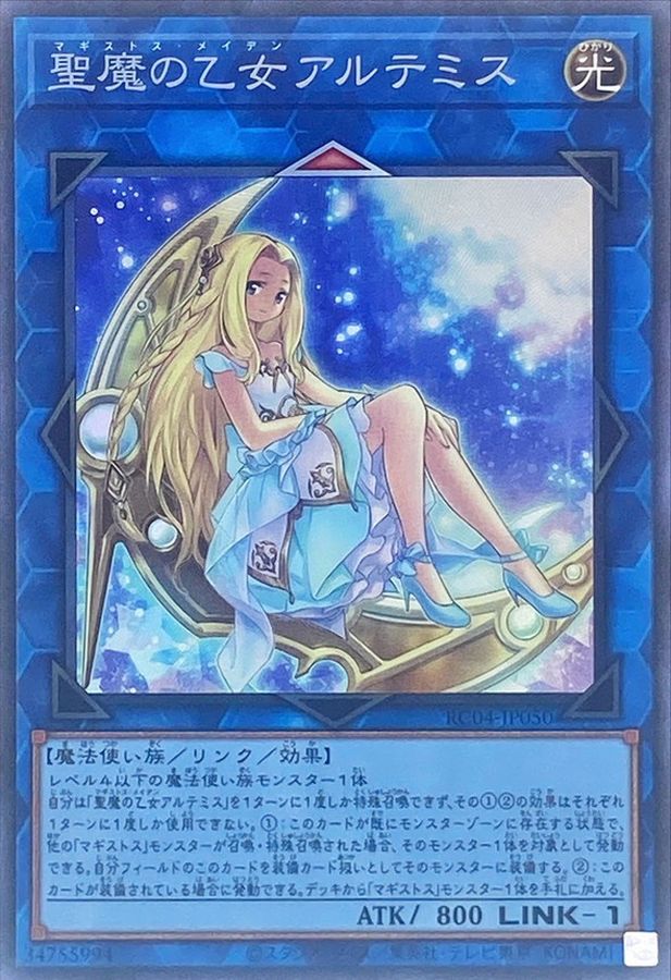 Yugioh RC04-JP050 Artemis the Magistus Moon Maiden | Collectors
