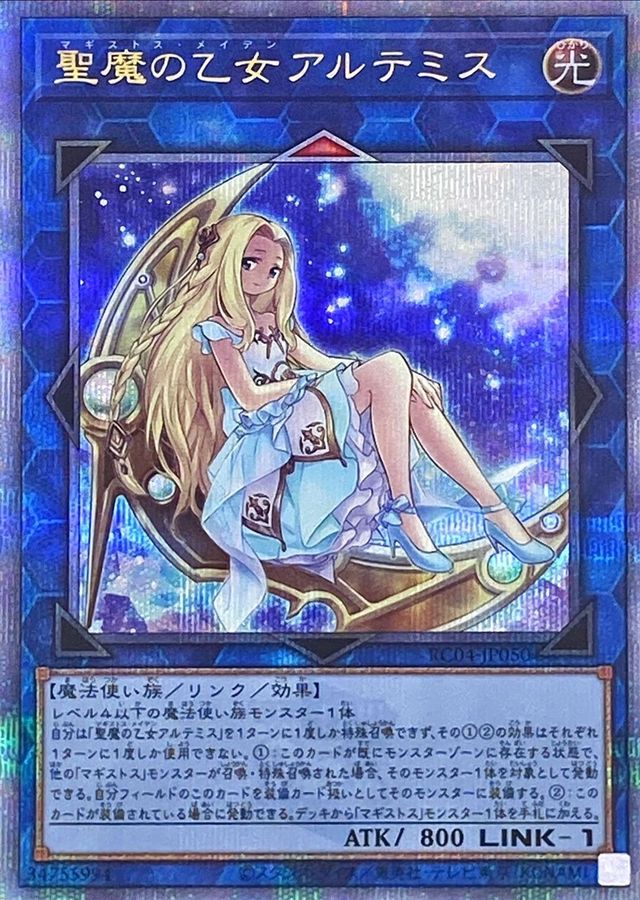 Yugioh RC04-JP050 Artemis the Magistus Moon Maiden | Quarter Century Secret
