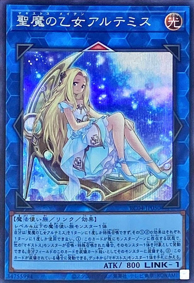 Yugioh RC04-JP050 Artemis the Magistus Moon Maiden | Secret
