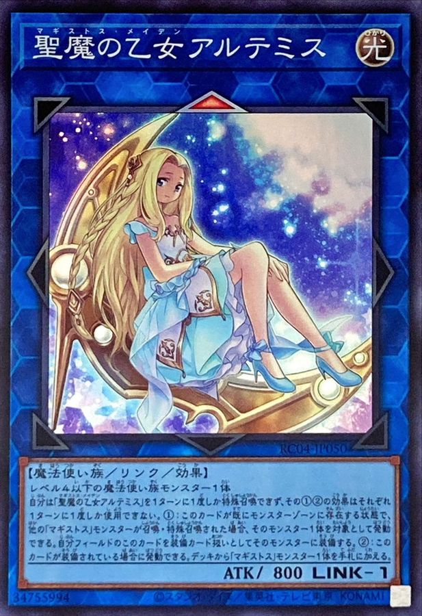 Yugioh RC04-JP050 Artemis the Magistus Moon Maiden | Super