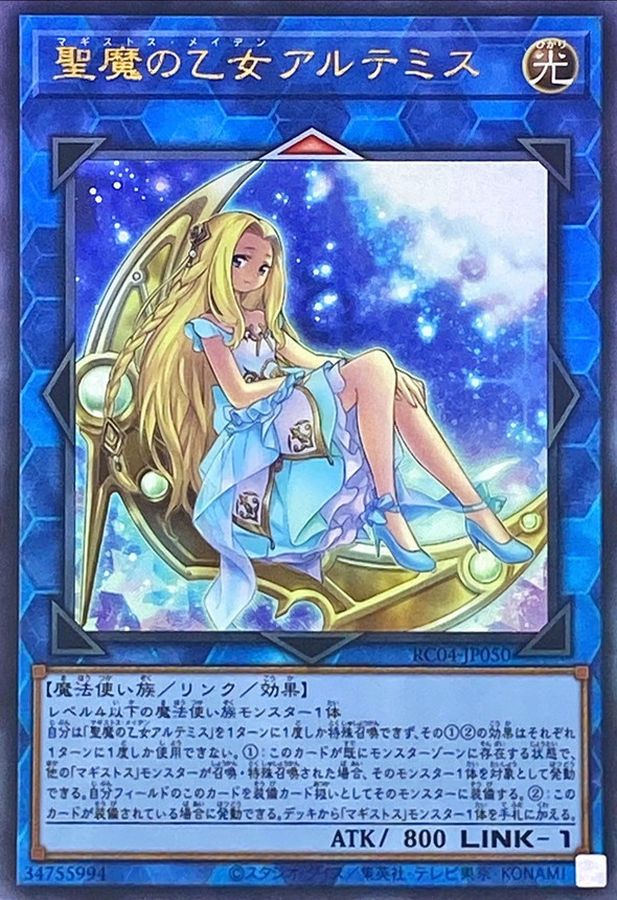 Yugioh RC04-JP050 Artemis the Magistus Moon Maiden | Ultimate