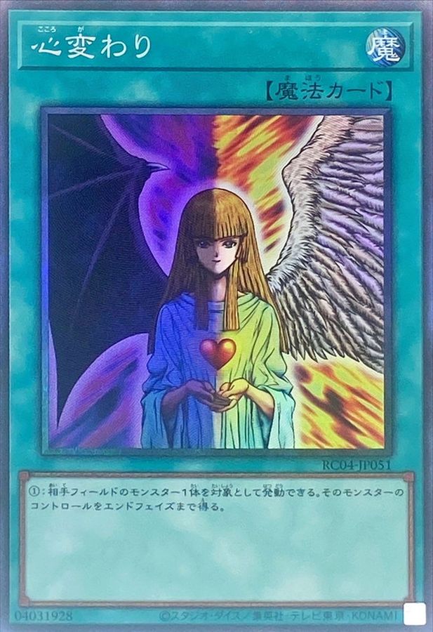 Yugioh RC04-JP051 Change of Heart | Collectors