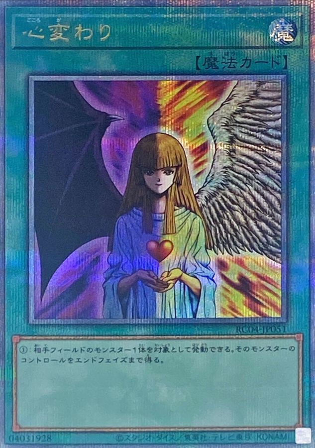 Yugioh RC04-JP051 Change of Heart | Quarter Century Secret
