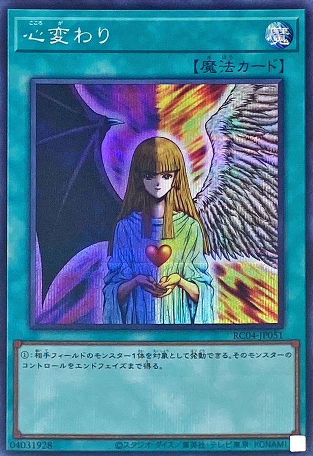 Yugioh RC04-JP051 Change of Heart | Secret
