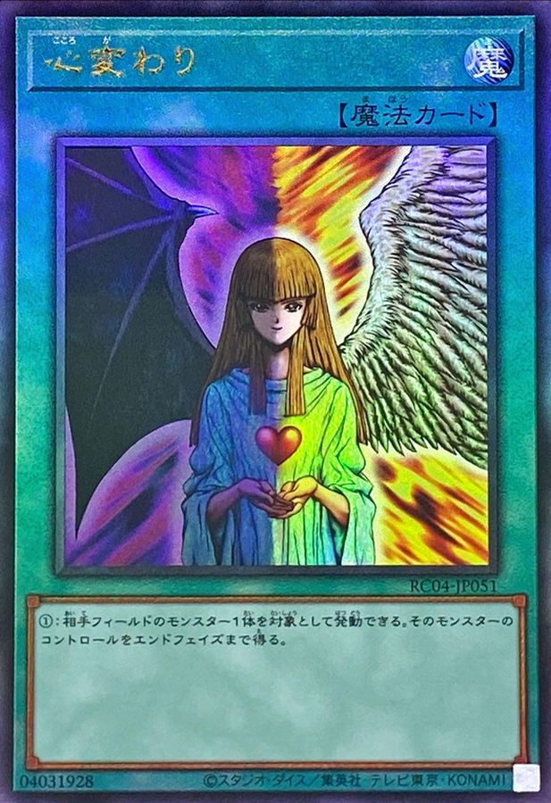 Yugioh RC04-JP051 Change of Heart | Ultimate