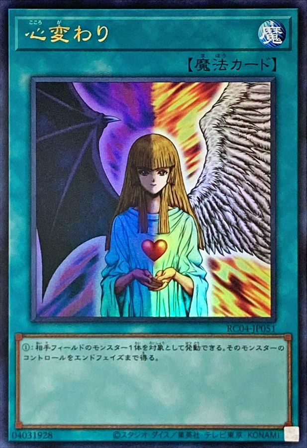 Yugioh RC04-JP051 Change of Heart | Ultra