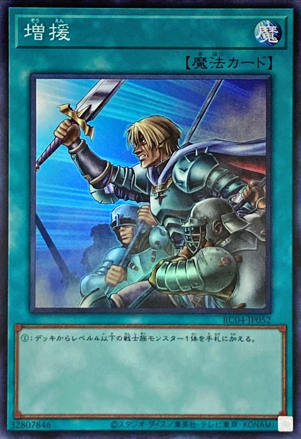 Yugioh RC04-JP052 Reinforcement of the Army | Super