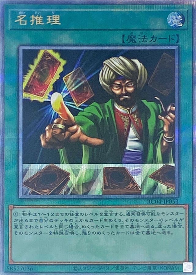 Yugioh RC04-JP053 Reasoning | Quarter Century Secret