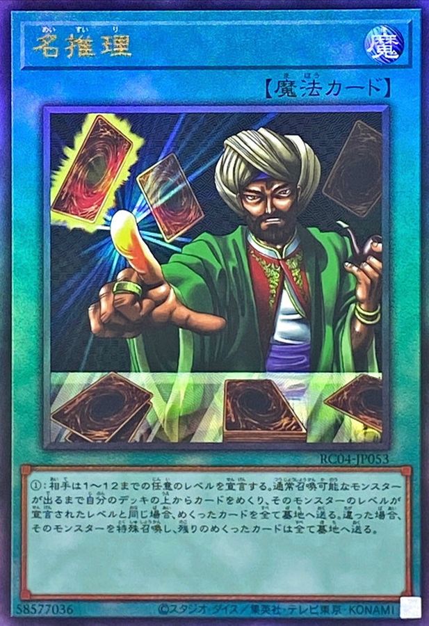 Yugioh RC04-JP053 Reasoning | Ultimate