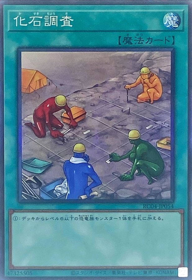 Yugioh RC04-JP054 Fossil Dig | Collectors