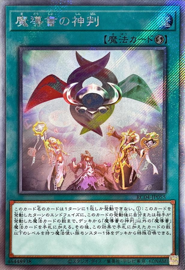 Yugioh RC04-JP055 Spellbook of Judgment | Extra Secret