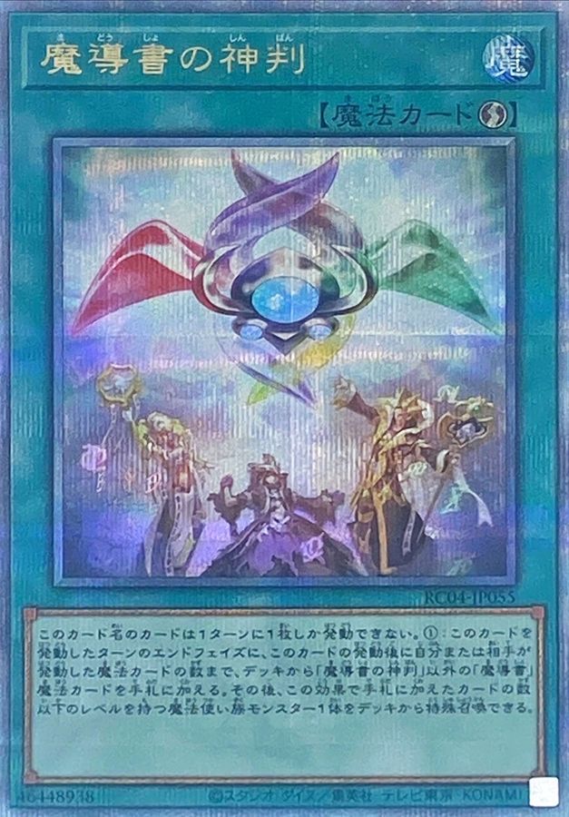 Yugioh RC04-JP055 Spellbook of Judgment | Quarter Century Secret