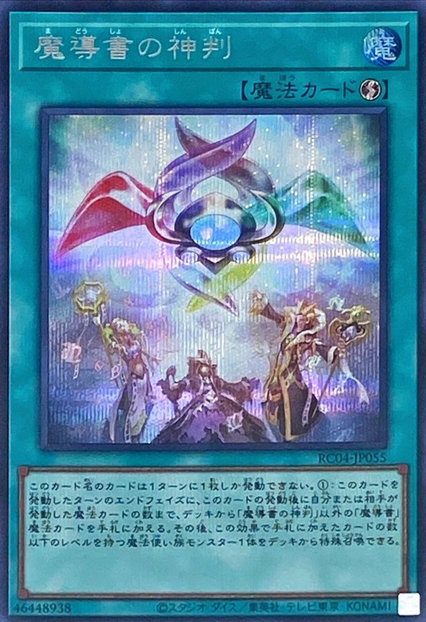 Yugioh RC04-JP055 Spellbook of Judgment | Secret
